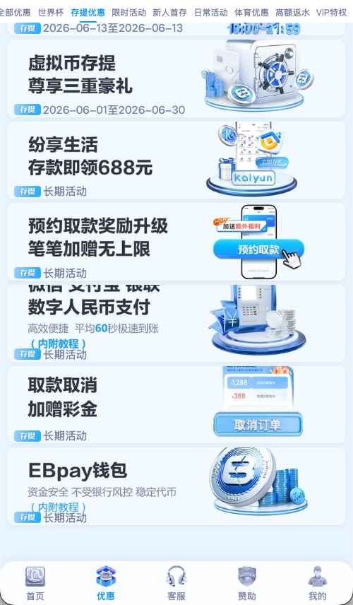 开云体育存款优惠活动界面
