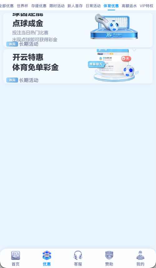 开云体育体育赛事优惠活动