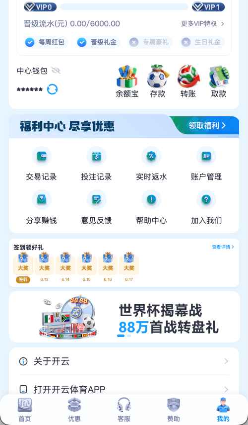 开云体育个人中心账户管理界面