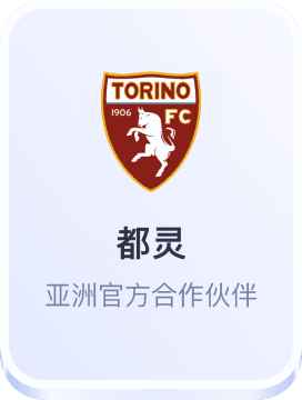 开云体育与都灵亚洲官方合作伙伴
